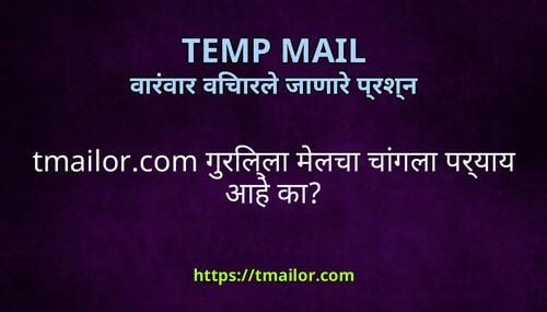 tmailorcom गरलल मलच चगल परयय आह क