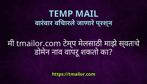 म tmailorcom टमप मलसठ मझ सवतच डमन नव वपर शकत क