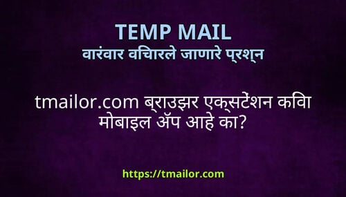 tmailorcom बरउझर एकसटशन कव मबइल अप आह क