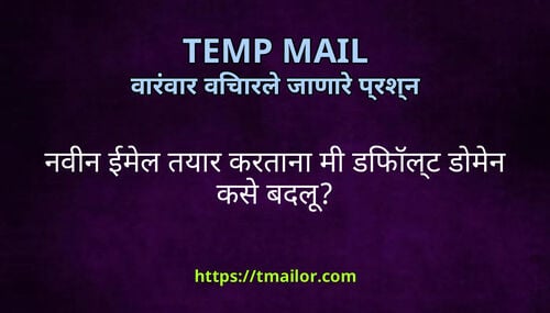 नवन ईमल तयर करतन म डफलट डमन कस बदल