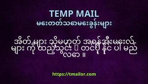 အတ မ သမဟတ အရနအမလ မ က ထညသင တငပ နင ပ မည လ