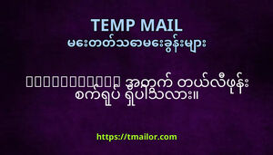 tmailorcom အတက တယလဖန စကရပ ရပသလ
