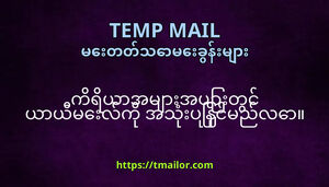 ကရယအမအပတင ယယမလက အသပနငမညလ