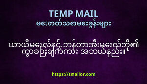 ယယမလနင ဘနတအမလတ ကခခကက အဘယနည