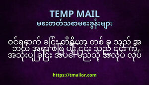 ဝငရက ခင ကရယ တစ ခ သည အ ဘယ အရ ဖစ ပ င သည င က အသပ ခင အပ မညသ အလပ လပ tmailorcom