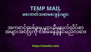 အကငတစခမ ယယမလလပစ အမအပက ငစမခနခနငမညလ