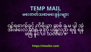 ဝငရကခင ကရယ တစ ခ မ ပ ဘ အမလ တစ ခ က ပနလည ရရ ရန ဖစ နင ပ သလ