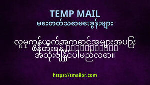 လမကနယကအကငအမအပ ဖနတရန tmailorcom အသပနငပမညလ
