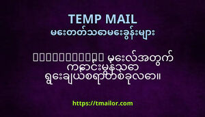 tmailorcom မလအတက ကငမနသ ရခယစရတစခလ