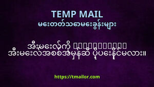 အမလက tmailorcom အမလအစစအမနဆ ပပနငမလ