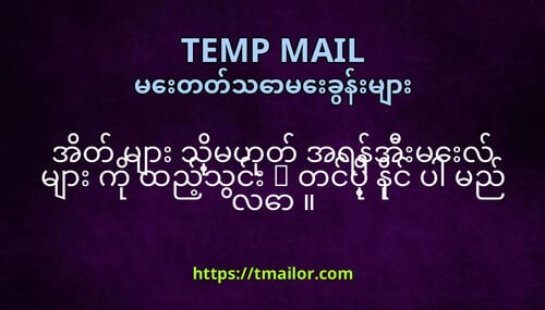 အတ မ သမဟတ အရနအမလ မ က ထညသင တငပ နင ပ မည လ