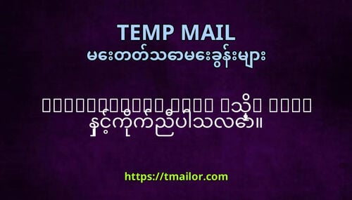 tmailorcom GDPR သ CCPA နငကကညပသလ