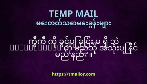 ကက က ခငပ ခင မ ရ ဘ tmailorcom က မညသ အသပ နင မည နည