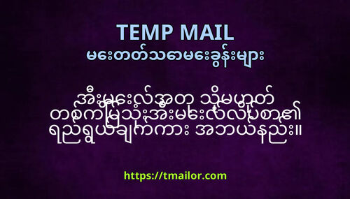 အမလအတ သမဟတ တစကမသအမလလပစ ရညရယခကက အဘယနည