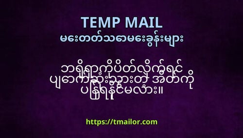 ဘရရကပတလကရင ပကဆသတ အတက ပနရနငမလ