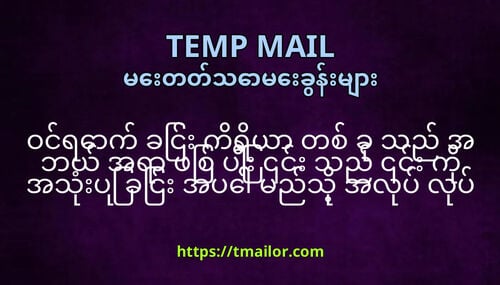 ဝငရက ခင ကရယ တစ ခ သည အ ဘယ အရ ဖစ ပ င သည င က အသပ ခင အပ မညသ အလပ လပ tmailorcom