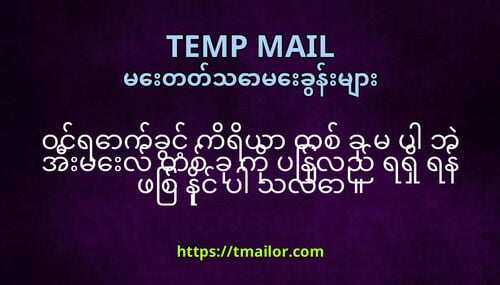 ဝငရကခင ကရယ တစ ခ မ ပ ဘ အမလ တစ ခ က ပနလည ရရ ရန ဖစ နင ပ သလ