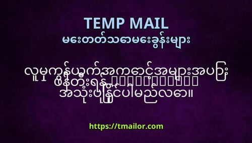 လမကနယကအကငအမအပ ဖနတရန tmailorcom အသပနငပမညလ