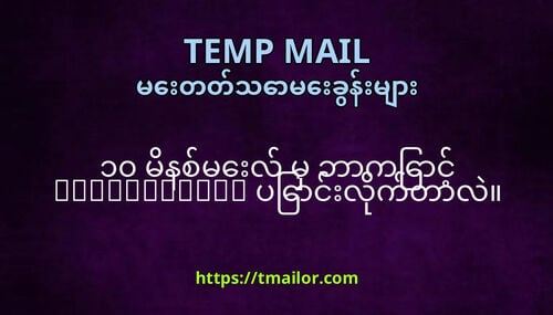 ၁၀ မနစမလ မ ဘကင tmailorcom ပငလကတလ