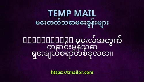 tmailorcom မလအတက ကငမနသ ရခယစရတစခလ