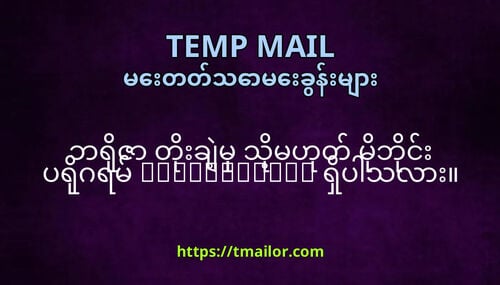 ဘရဇ တခမ သမဟတ မဘင ပရဂရမ tmailorcom ရပသလ
