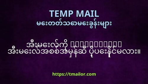 အမလက tmailorcom အမလအစစအမနဆ ပပနငမလ