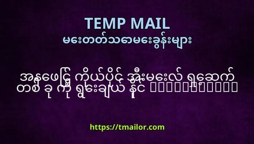 အနဖင ကယပင အမလ ရဆက တစ ခ က ရခယ နင tmailorcom