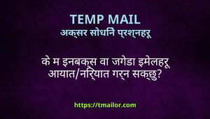 क म इनबकस व जगड इमलहर आयतनरयत गरन सकछ