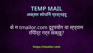 क म tmailorcom दरपयग व सपयम रपरट गरन सकछ