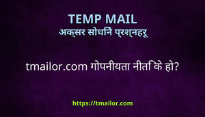 tmailorcom गपनयत नत क ह