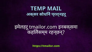 इमलहर tmailorcom इनबकसम कहलसमम रहनछन