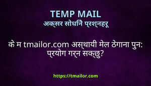 क म tmailorcom असथय मल ठगन पन परयग गरन सकछ