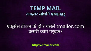 एकसस टकन क ह र यसल tmailorcom कसर कम गरदछ