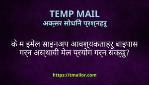 क म इमल सइनअप आवशयकतहर बइपस गरन असथय मल परयग गरन सकछ