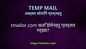 tmailorcom कत डमनहर परसतव गरदछ