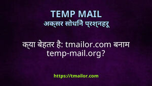 कय बहतर ह tmailorcom बनम temp-mailorg