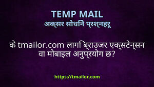 क tmailorcom लग बरउजर एकसटनसन व मबइल अनपरयग छ