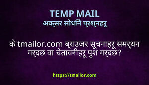 क tmailorcom बरउजर सचनहर समरथन गरदछ व चतवनहर पश गरदछ