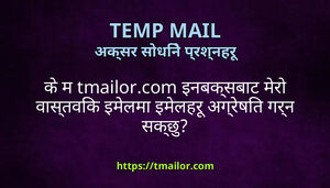क म tmailorcom इनबकसबट मर वसतवक इमलम इमलहर अगरषत गरन सकछ