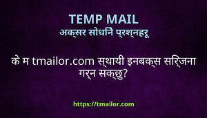 क म tmailorcom सथय इनबकस सरजन गरन सकछ