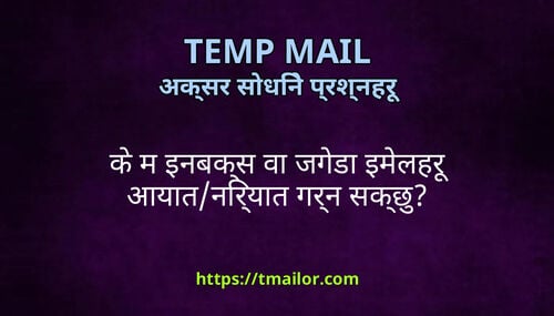 क म इनबकस व जगड इमलहर आयतनरयत गरन सकछ