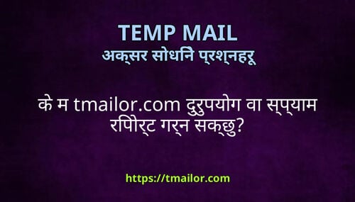 क म tmailorcom दरपयग व सपयम रपरट गरन सकछ
