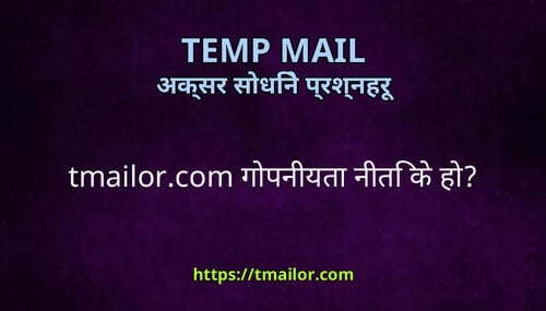 tmailorcom गपनयत नत क ह
