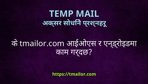 क tmailorcom आईओएस र एनडरइडम कम गरदछ