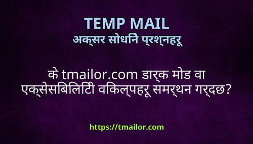 क tmailorcom डरक मड व एकससबलट वकलपहर समरथन गरदछ