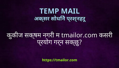 ककज सकषम नगर म tmailorcom कसर परयग गरन सकछ