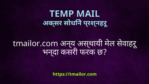 tmailorcom अनय असथय मल सवहर भनद कसर फरक छ