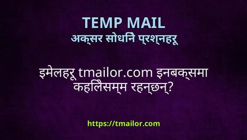 इमलहर tmailorcom इनबकसम कहलसमम रहनछन