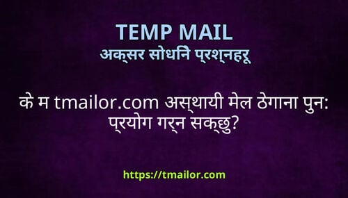 क म tmailorcom असथय मल ठगन पन परयग गरन सकछ