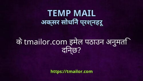 क tmailorcom इमल पठउन अनमत दनछ